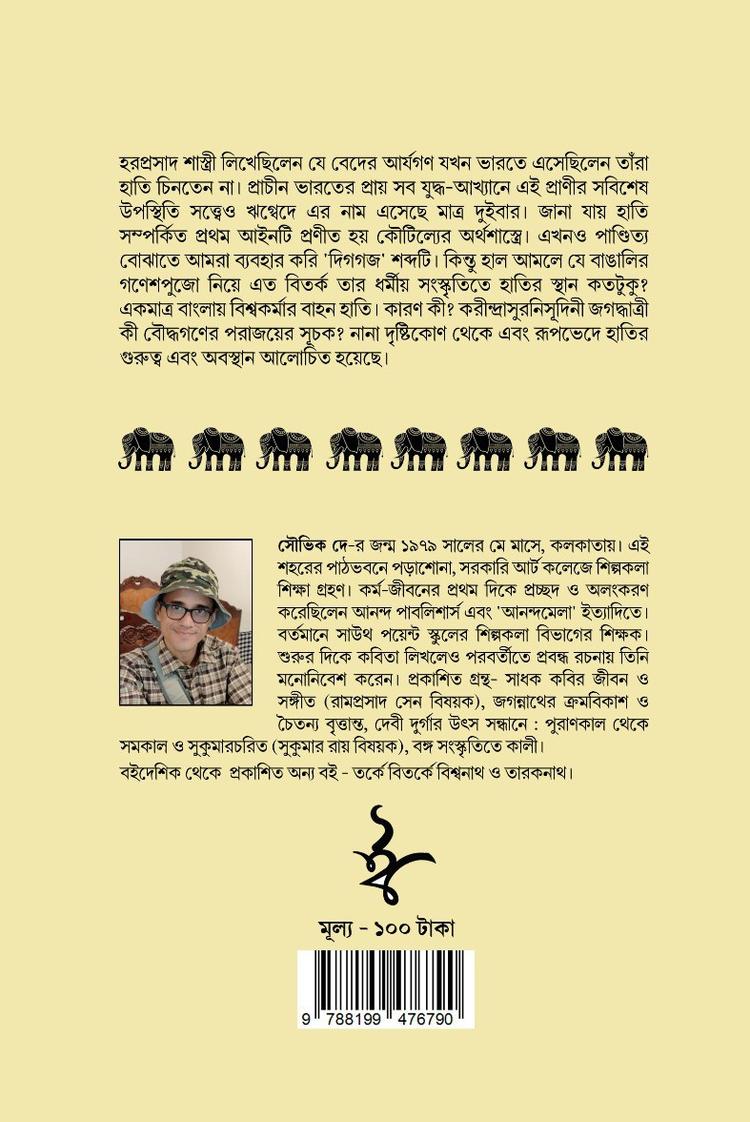 বইয়ের ভেতরের পাতা ১