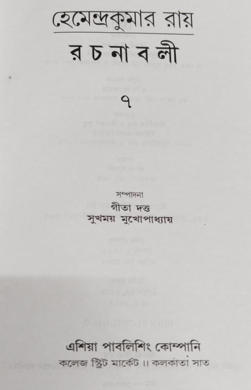 বইয়ের ভেতরের পাতা ১