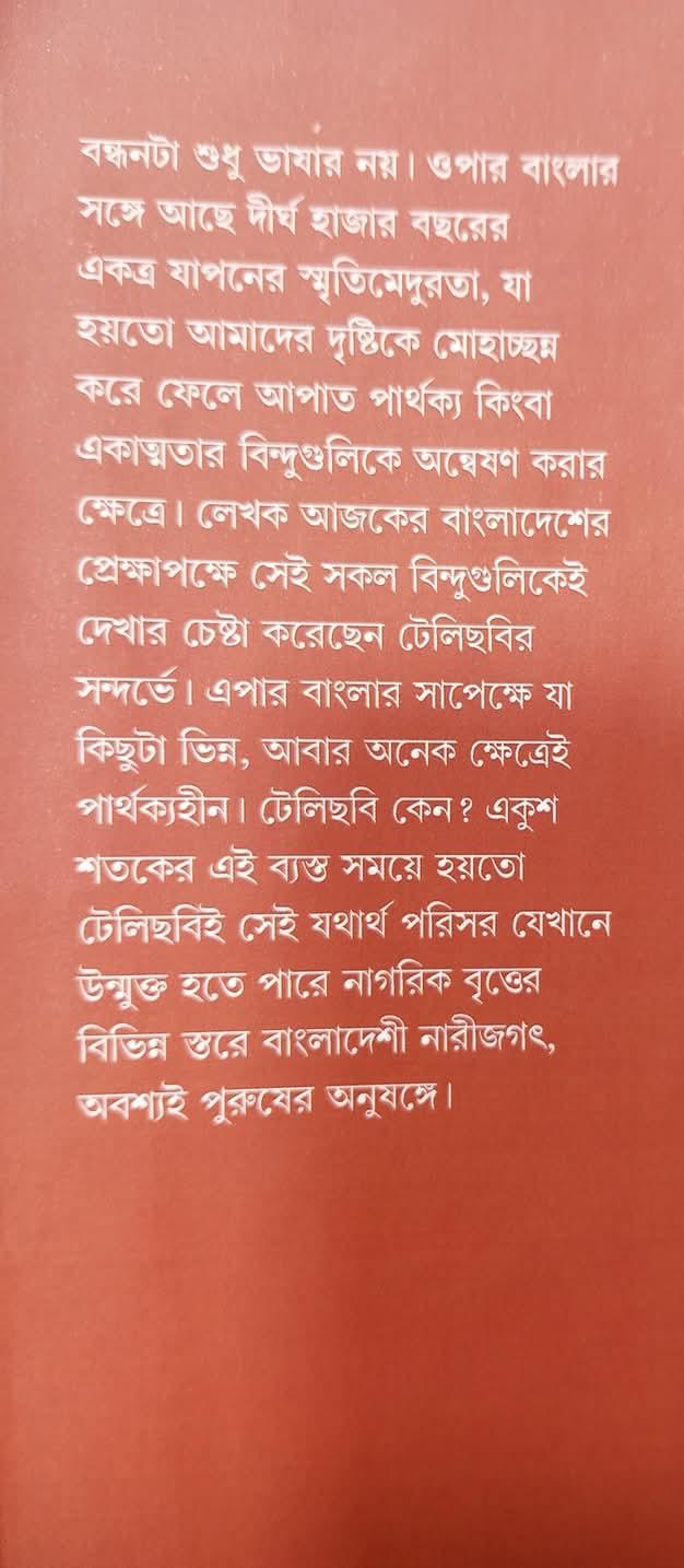 বইয়ের ভেতরের পাতা ১