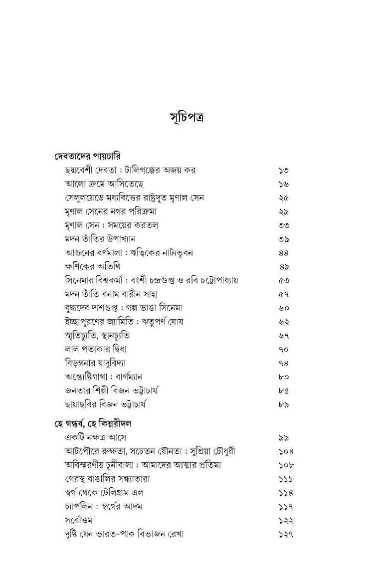 বইয়ের ভেতরের পাতা ১