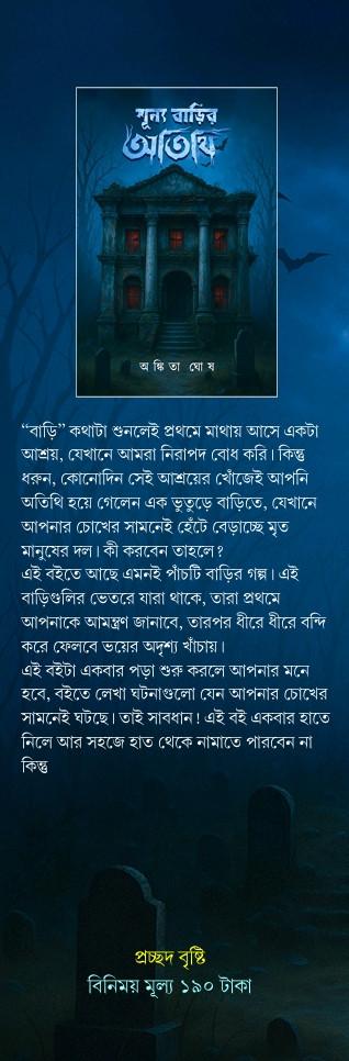 বইয়ের ভেতরের পাতা ১