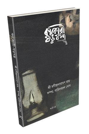 কাকোরী ষড়যন্ত্র