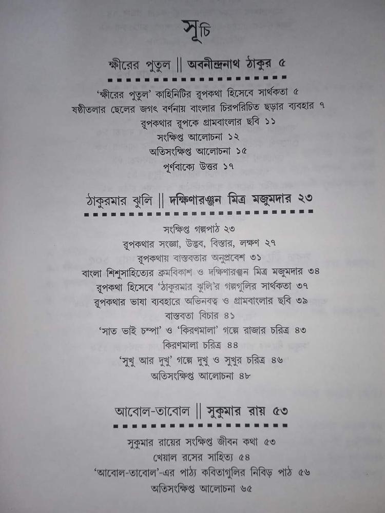 বইয়ের ভেতরের পাতা ১