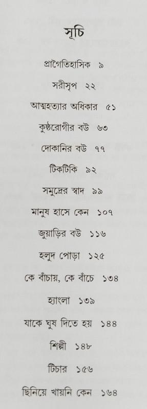 বইয়ের ভেতরের পাতা ১
