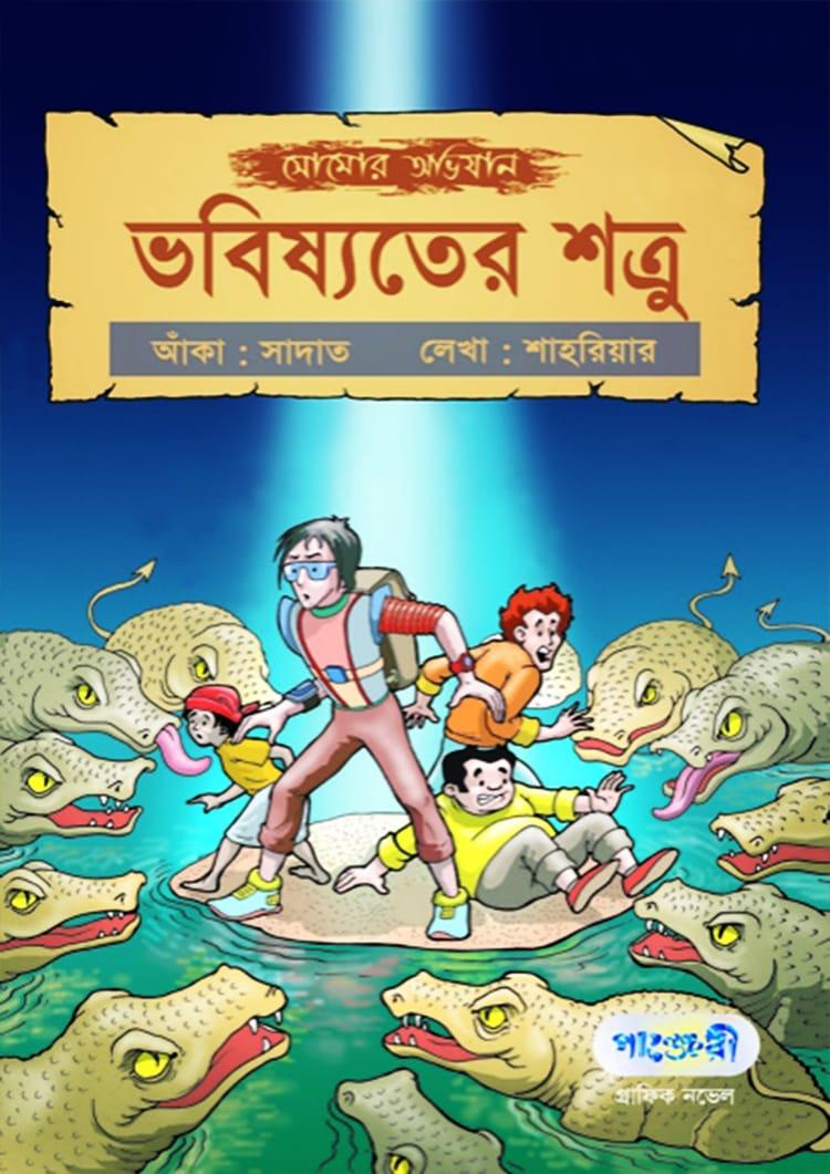 সোমোর অভিযান: ভবিষ্যতের শত্রু