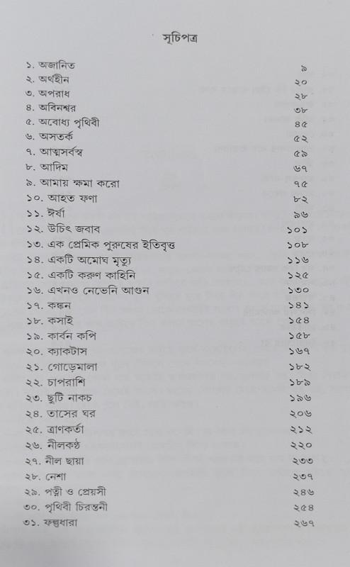 বইয়ের ভেতরের পাতা ১