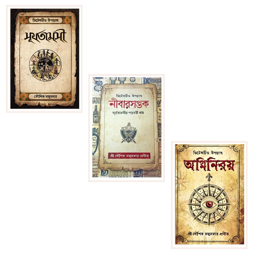সূর্যতামসী, নীবারসপ্তক, অগ্নিনিরয়