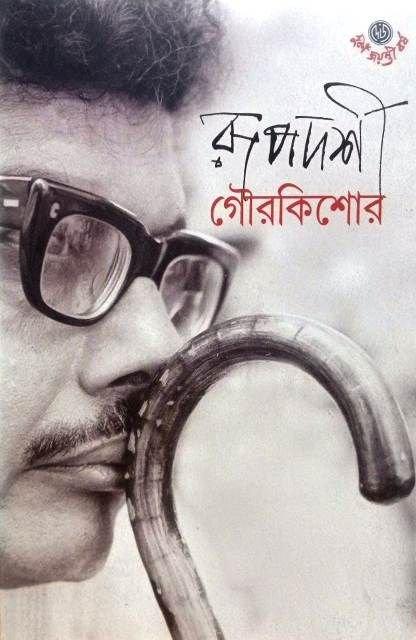 Rupadarshi Gourikishore