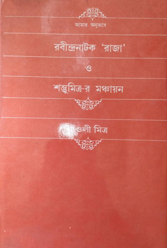 আমার অনুভবে