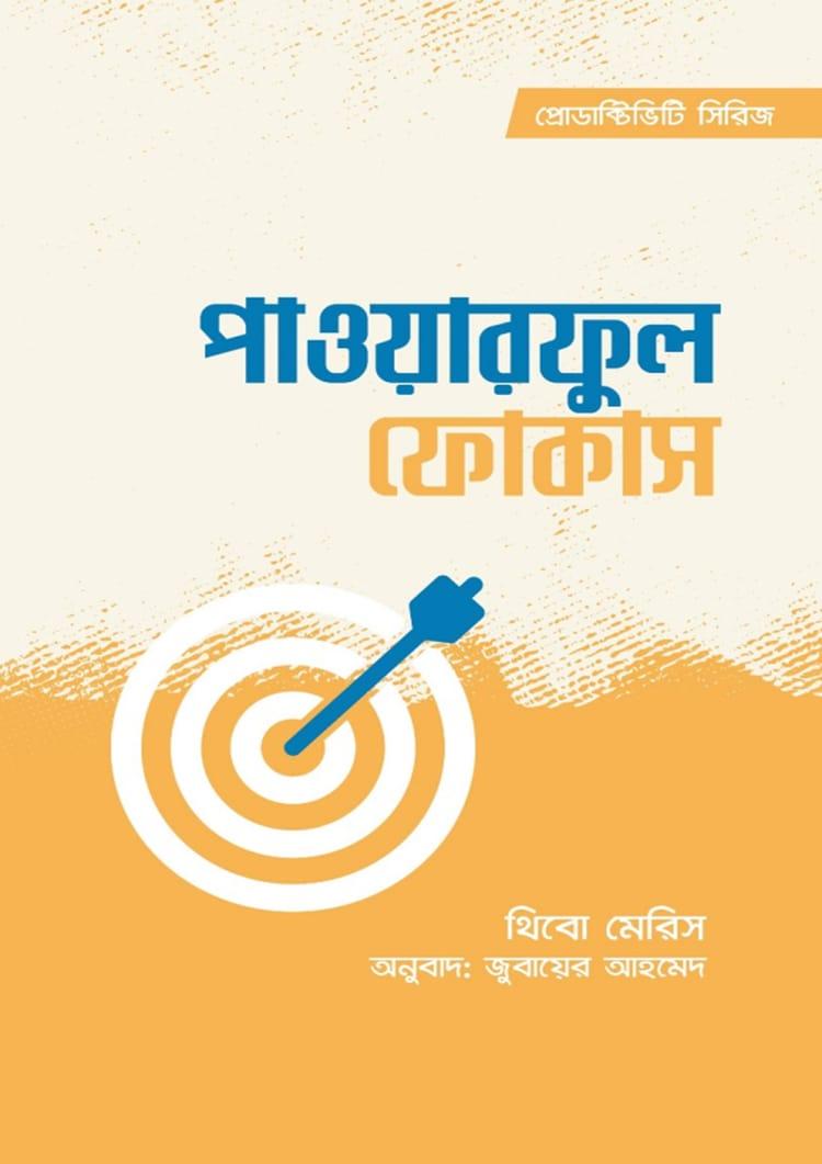 পাওয়ারফুল ফোকাস - প্রিমিয়াম পাবলিকেশন্স