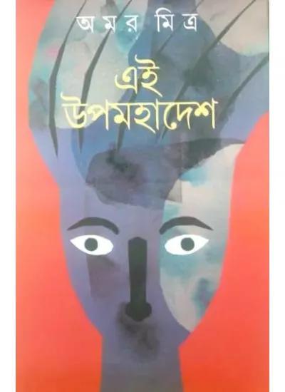 এই উপমহাদেশ