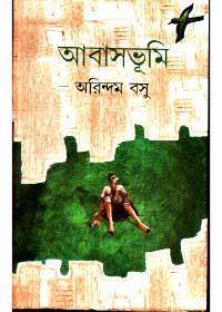 আবাসভূমি