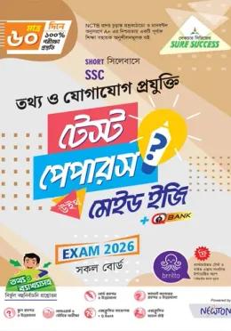 লেকচার এসএসসি তথ্য ও যোগাযোগ প্রযুক্তি টেস্ট পেপারস মেইড ইজি - পরীক্ষা ২০২৬