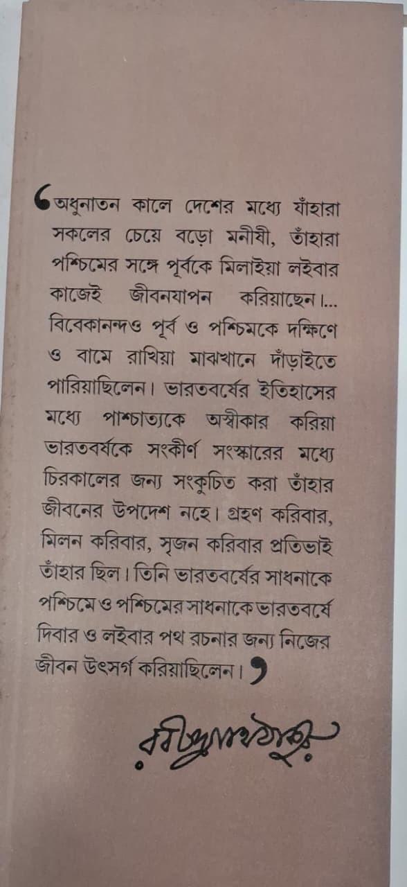 বইয়ের ভেতরের পাতা ১