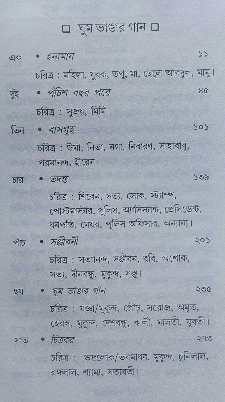 বইয়ের ভেতরের পাতা ১