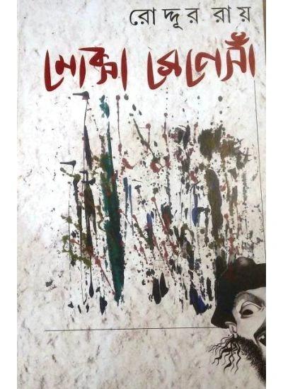 মোক্সা রেনেসাঁ
