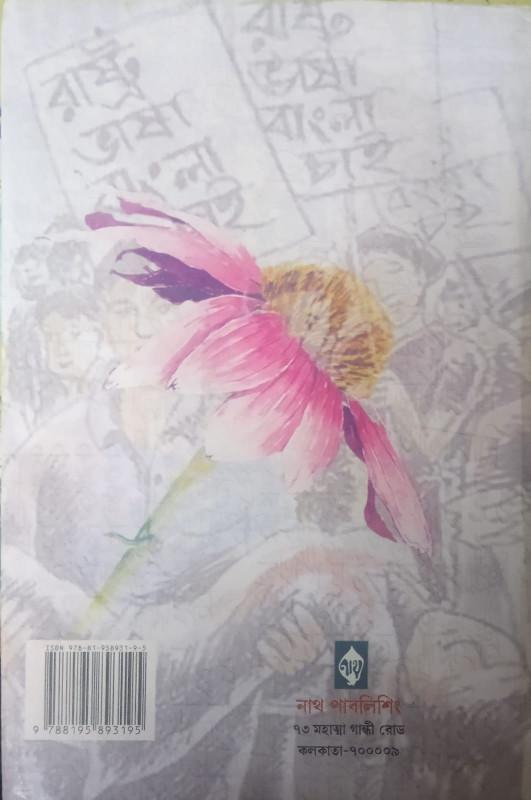 বইয়ের ভেতরের পাতা ১