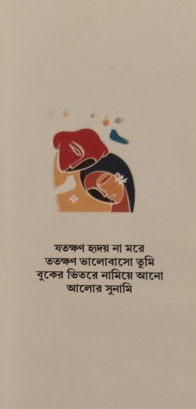 বইয়ের ভেতরের পাতা ১