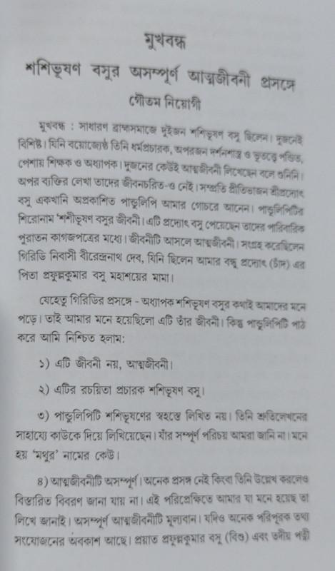 বইয়ের ভেতরের পাতা ১