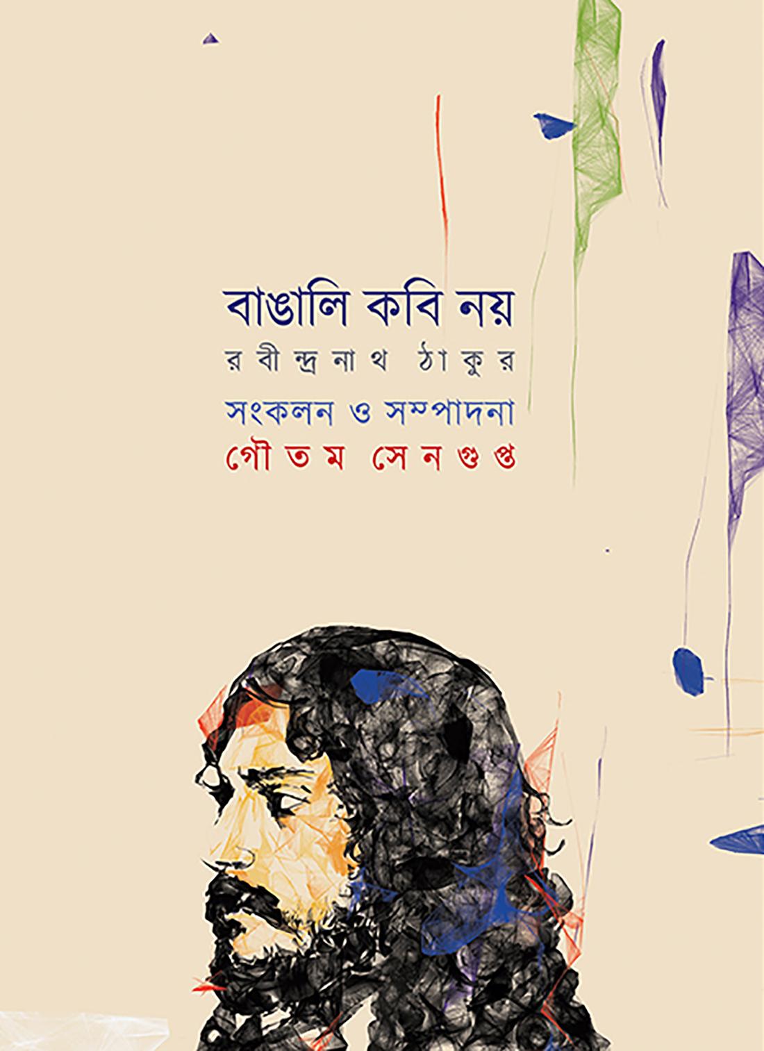 বাঙালি কবি নয়