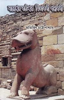 নরেশ্বর বটেশ্বর মিতাবলী পদাবলী