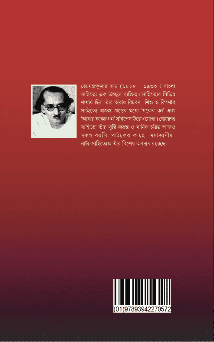 বইয়ের ভেতরের পাতা ১