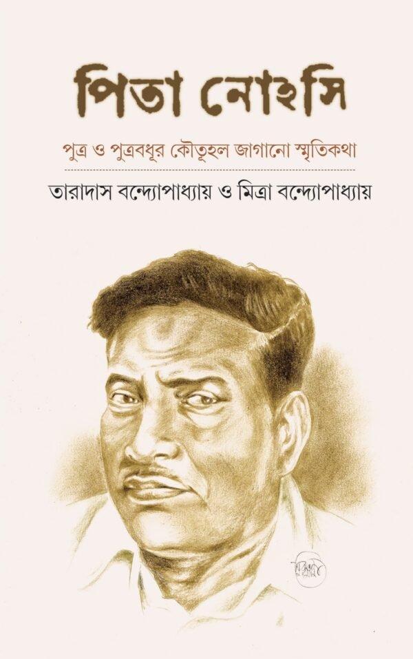 পিতা নোহসি