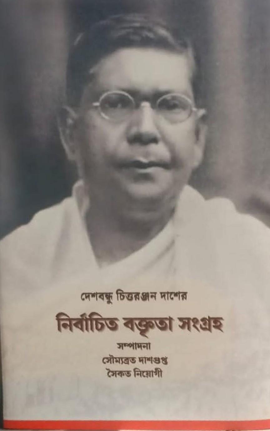 নির্বাচিত বক্তৃতা সংগ্রহ