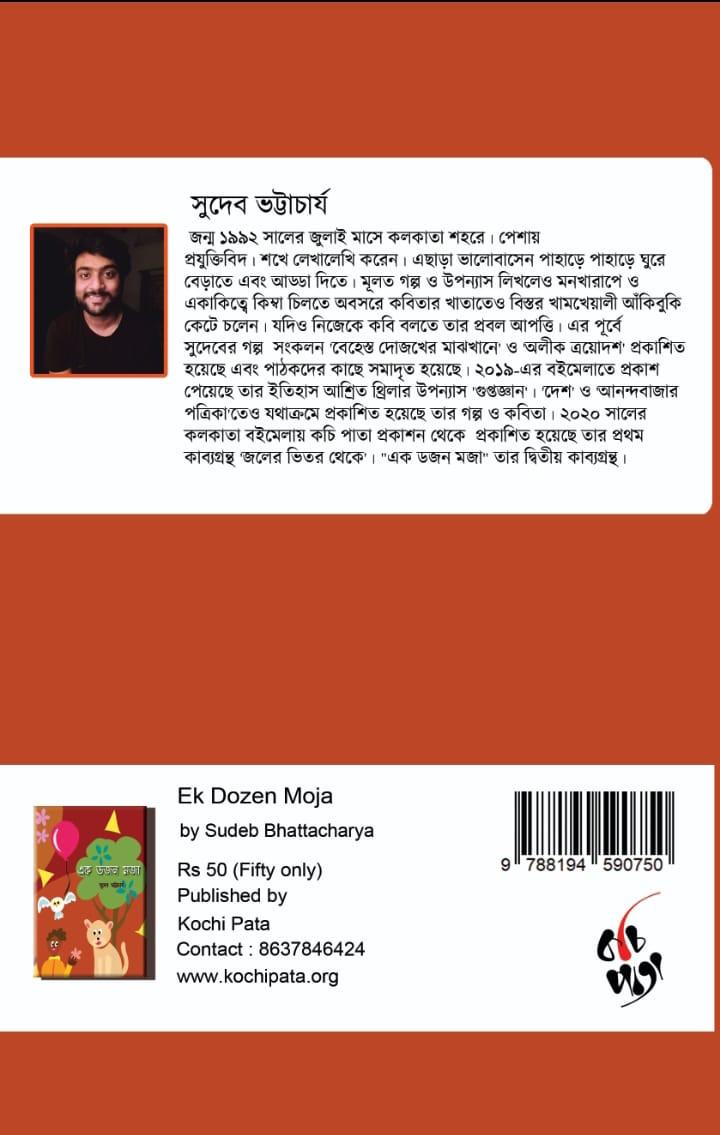 বইয়ের ভেতরের পাতা ১