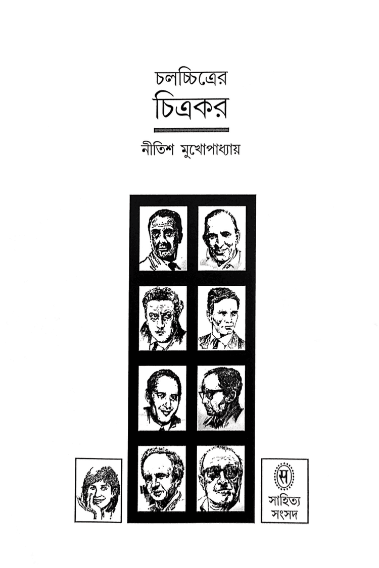 বইয়ের ভেতরের পাতা ১