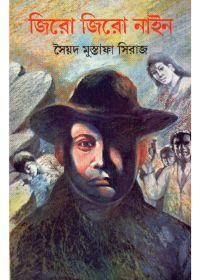 জিরো জিরো নাইন