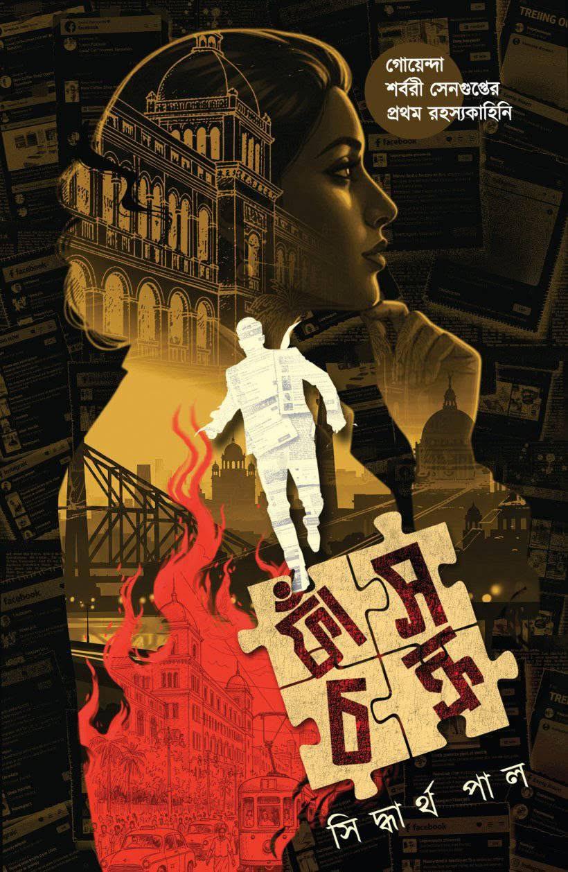 ফাঁস চক্র