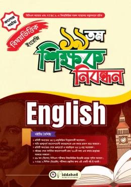 বিদ্যাবাড়ি ১৯ তম শিক্ষক নিবন্ধন বিষয়ভিত্তিক ইংরেজি [কলেজ পর্যায়]