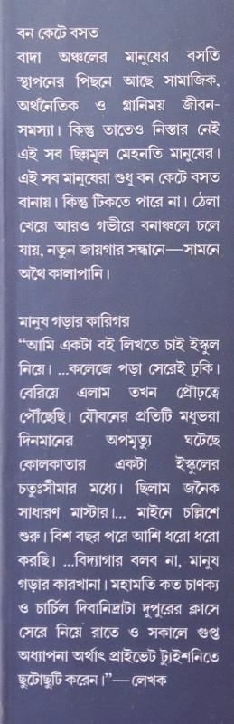 বইয়ের ভেতরের পাতা ১