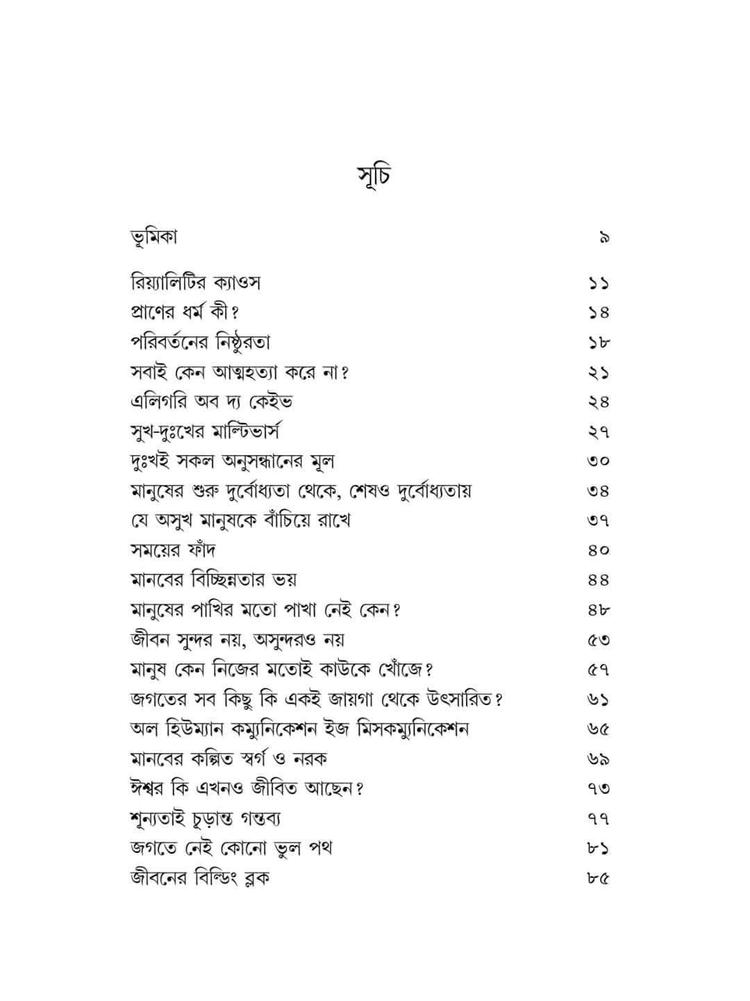 বইয়ের ভেতরের পাতা ১
