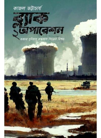 ব্ল্যাক অপারেশন ২