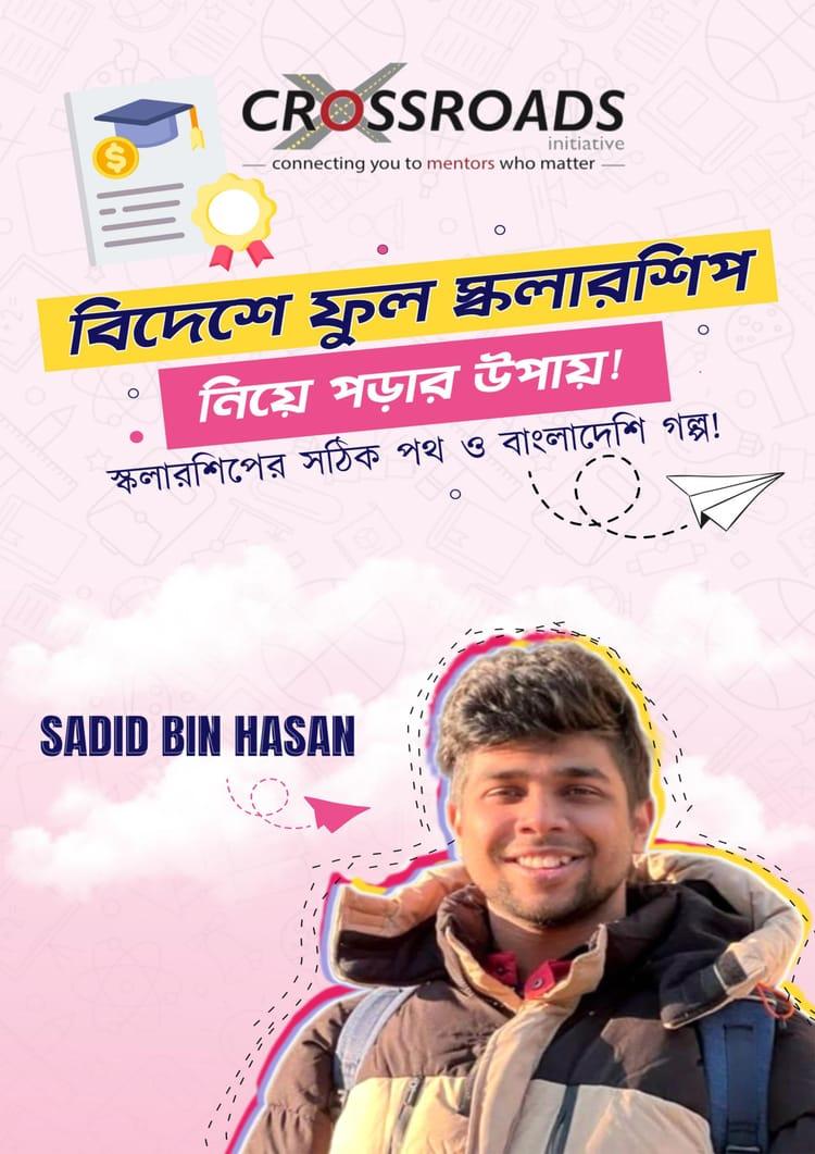 বিদেশে ফুল স্কলারশিপ নিয়ে পড়ার উপায়!