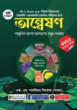 অন্বেষণ (আপডেট - ফেব্রুয়ারি, ২০২৬)