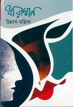 ধারাস্নান