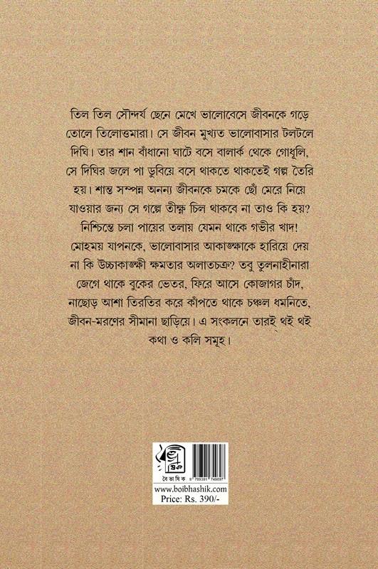 বইয়ের ভেতরের পাতা ১