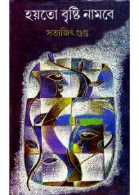 হয়তো বৃষ্টি নামবে