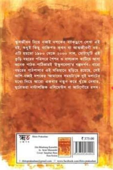 বইয়ের ভেতরের পাতা ১
