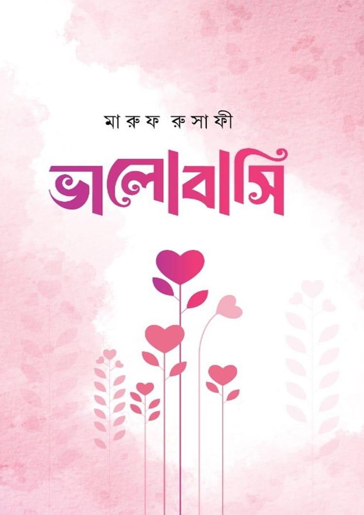 ভালোবাসি