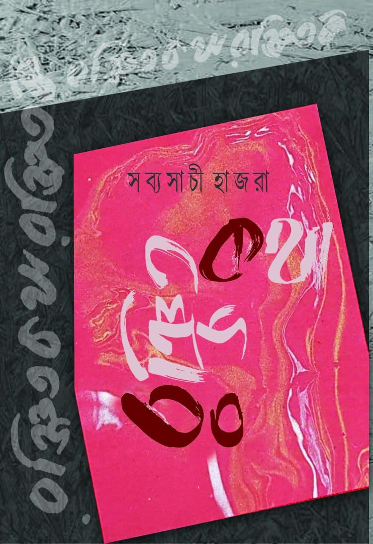 রঞ্জিতকথা