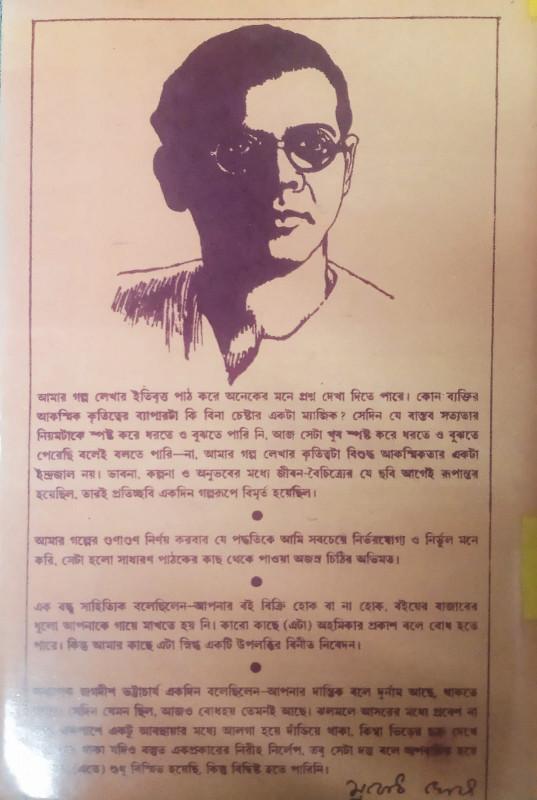বইয়ের ভেতরের পাতা ১