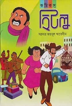 হিটুল