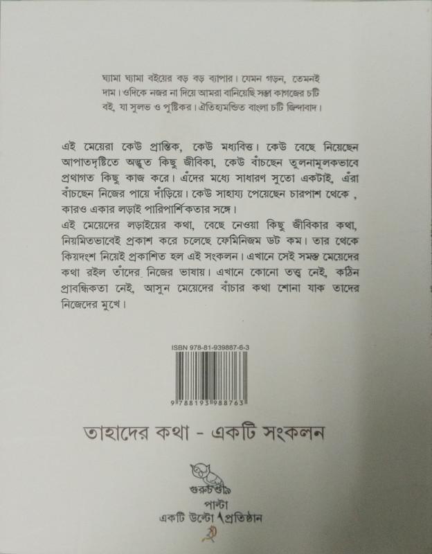 বইয়ের ভেতরের পাতা ১