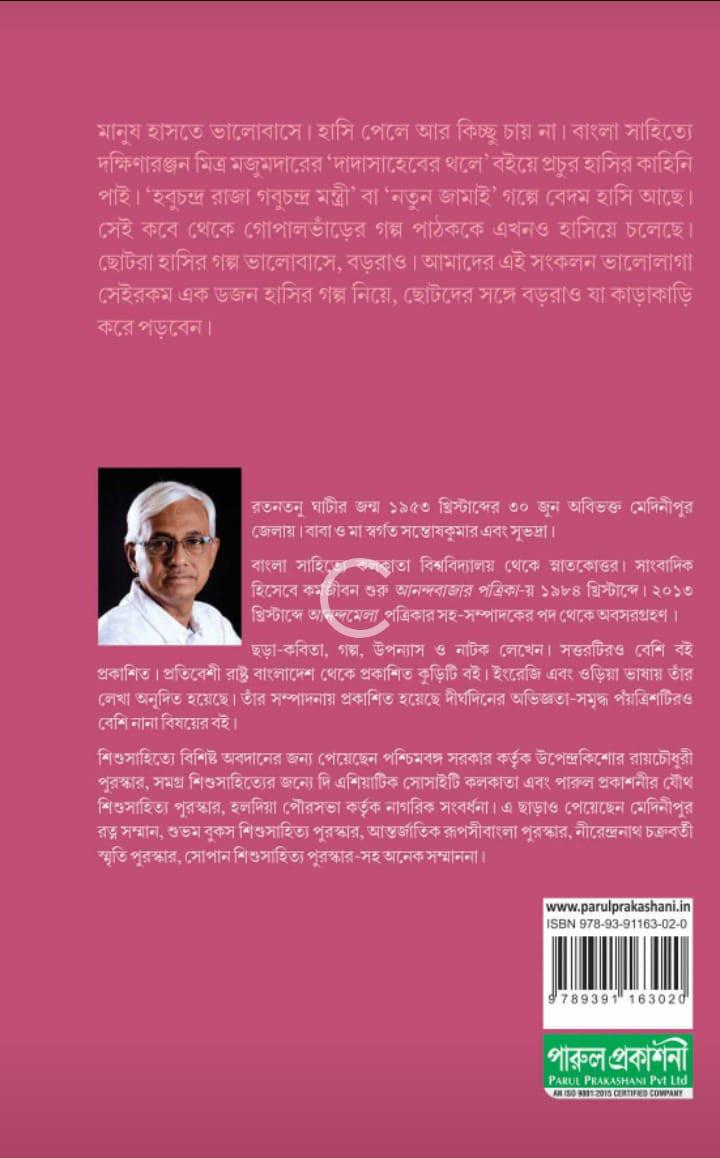 বইয়ের ভেতরের পাতা ১