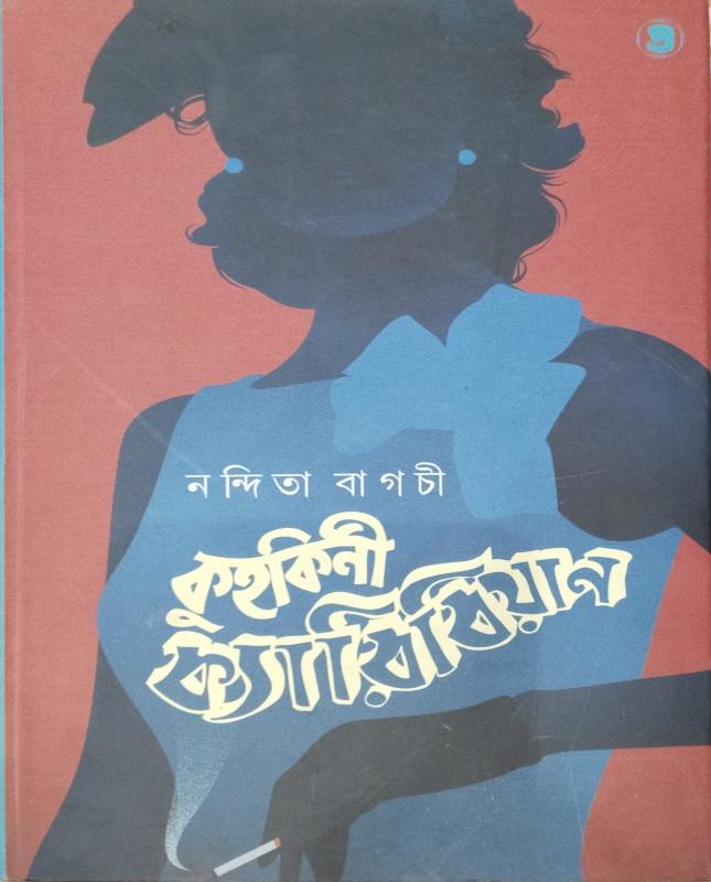 কূহকিনী ক্যারিবিয়ান