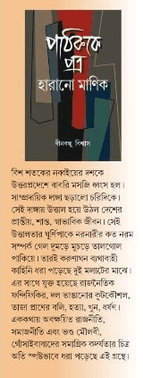 বইয়ের ভেতরের পাতা ১